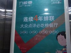 -刀板香·安徽菜(望江东路店)