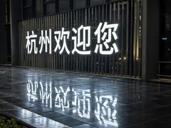 -杭州萧山国际机场