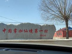 -雾凇岛
