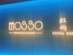 -MOSSO音乐酒吧·live house(南京旗舰店)