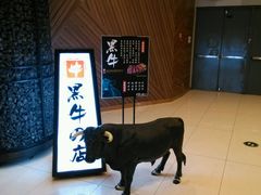 android_upload_pic-黑牛の店·和牛烧肉(大悦城店)