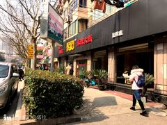 -台北吴记老锅底麻辣火锅(蓝村路店)