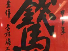 -乾隆美食·本帮菜(黄河路店)