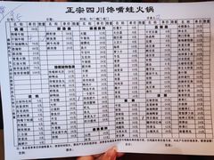 菜单-馋嘴蛙火锅