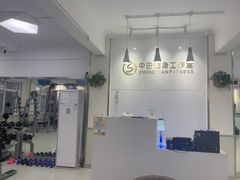 -中田健身工作室(东园店)