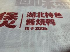 -回味黑鸭煲·始于2006(万松园店)