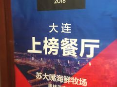 -苏大嘴海鲜牧场(奥林匹克店)