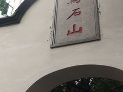 -乌山风景区