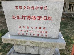-旅顺博物馆