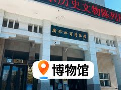 -齐齐哈尔市博物馆