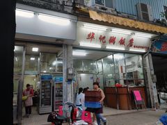 -华记粥饭店(印象容桂主题风情街店)