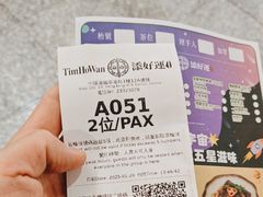 -添好运点心专门店(中环IFC店)