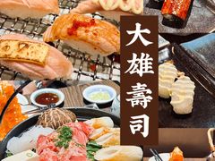 -大雄寿司(中华广场店)