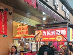 -为民烧烤吧.自贡爆炒菜(收录10年好店)