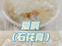 -爱啊石花膏