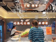 -新辣道鱼火锅(领展购物广场·中关村店)