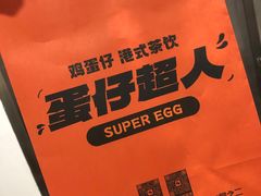 -蛋仔超人·鸡蛋仔·港奶(西华路店)