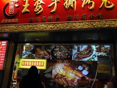 -海煌记王婆手撕烤兔(建设巷店)