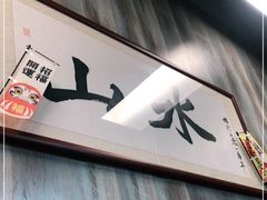 -山水肠粉(盐田店)