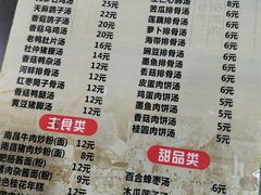菜单-龙老五汤店(站前西路店)