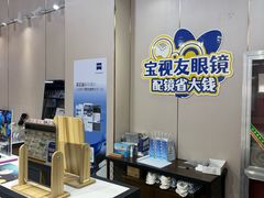 -零度眼镜·宝视友·蔡司依视路(吾悦花街店)