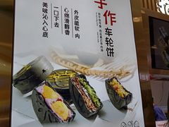 -拾烧·古法手作车轮饼(西直门凯德茂店)