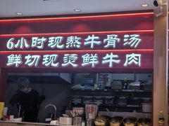 -万松园云记·生烫牛肉面(MOMOPARK店)