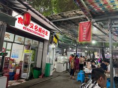 -食神又名厕所兔