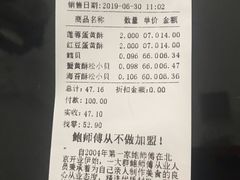 账单-鲍师傅糕点(国金街店)