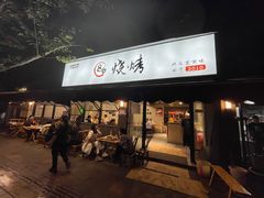 -86烧烤·炭火烧烤 (石人总店)