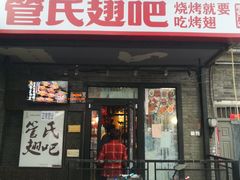 门面-管氏翅吧(地安门创始店)