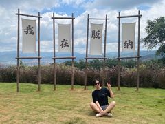 -西双版纳勐泐文化旅游区