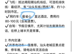 -汕头市小公园
