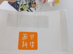 -BreadTalk面包新语·烘焙蛋糕(五羊邨店)