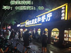 门面-西北朗益和穆斯林餐厅