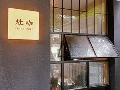 -灶咖KITCHEN
