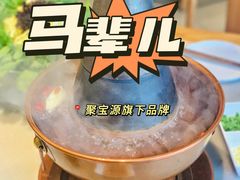 -牛街·马辈儿涮肉(牛街总店)