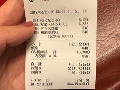 账单-蟹道乐( 新宿駅前店)