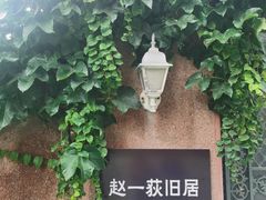 -张学良旧居陈列馆