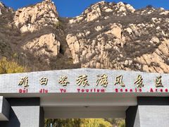 -碓臼峪自然风景区