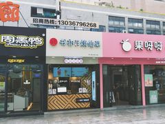 门面-书亦烧仙草(印象汇都市店)