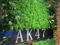 -AK47烤羊腿串吧(柳浪家园店)