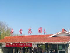 -丰台花园