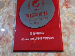-大胡子烤羊肉清真(天海夜市总店)