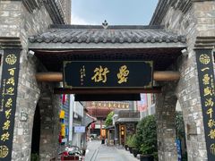 -耿福兴(罍街店)