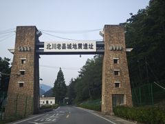 -北川老县城地震遗址