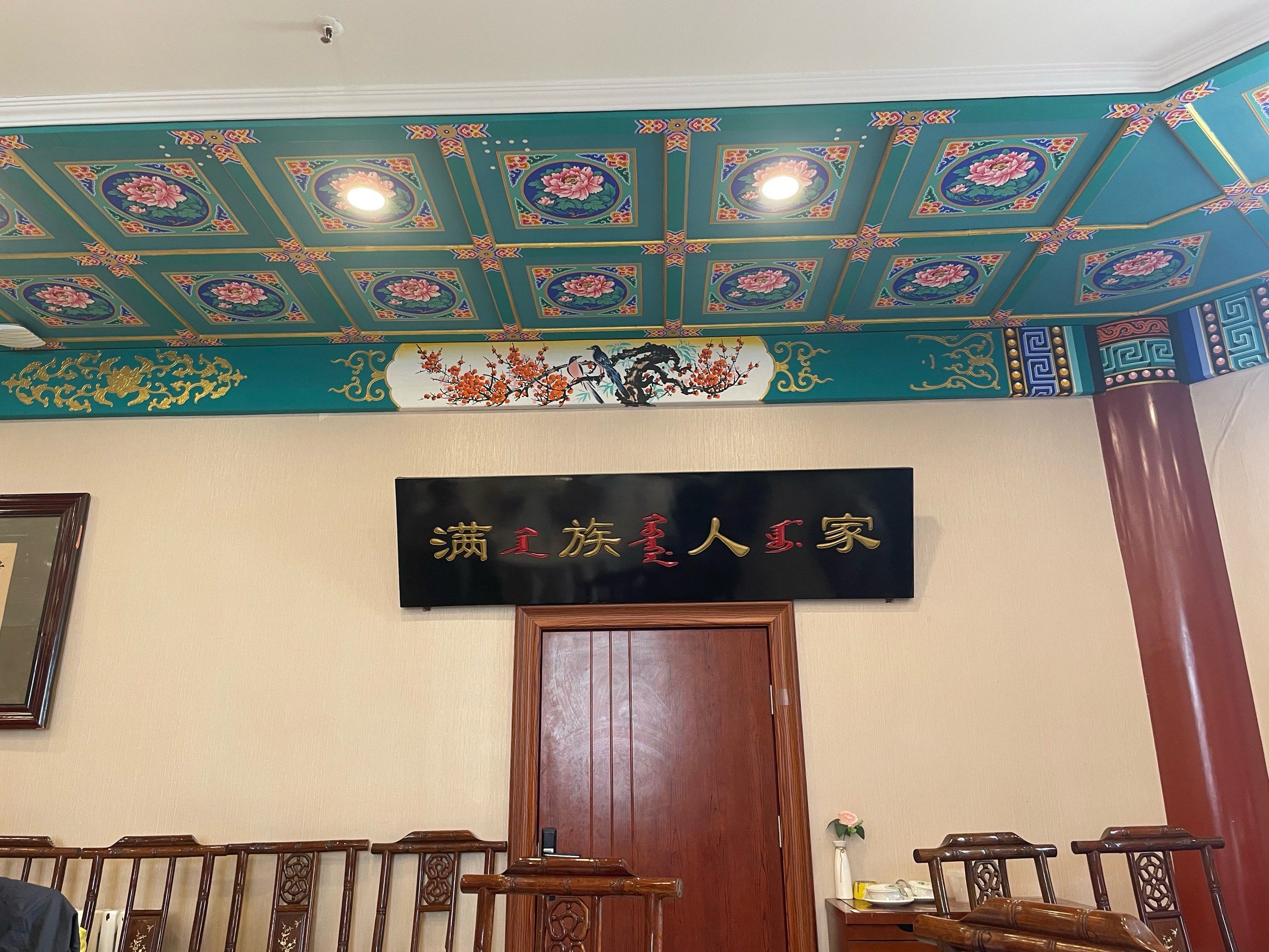 「鸿禧大清花(方庄店)」