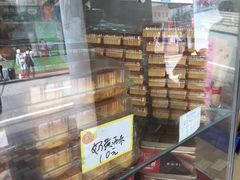 -义兰中糖饼店(大同路总店)