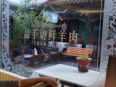 -东来顺饭庄(王府井步行街店)