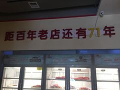 门面-邢氏老太太烤串(北兴街店)